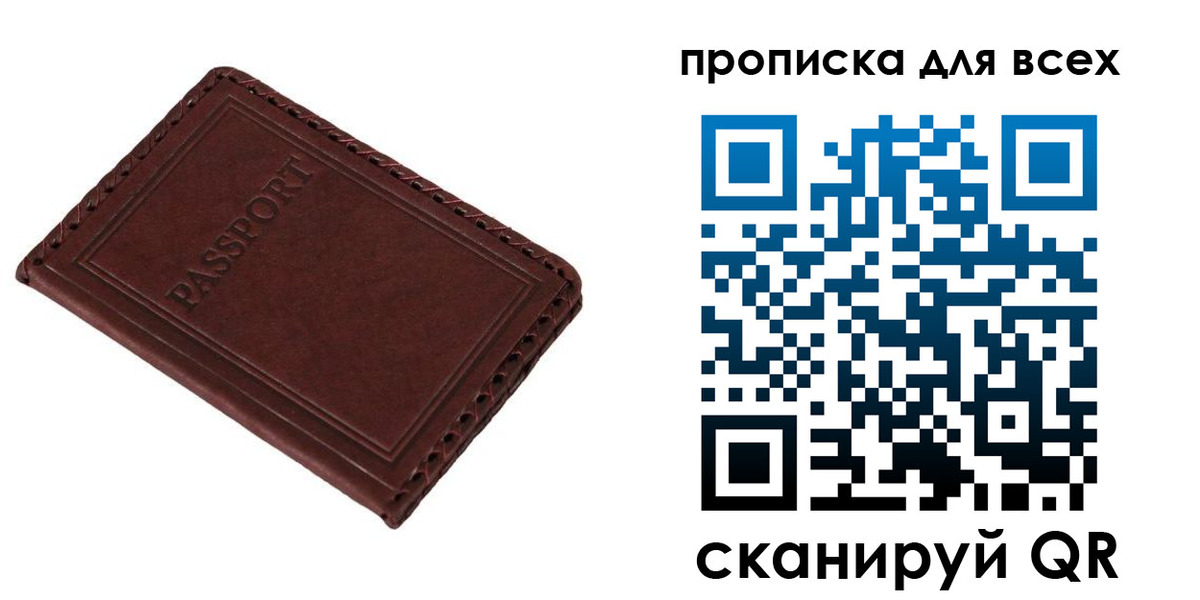 прописка в квартире в Батайске