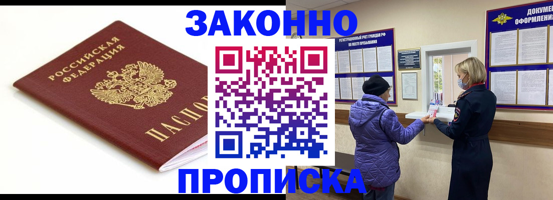 временная регистрация в Батайске