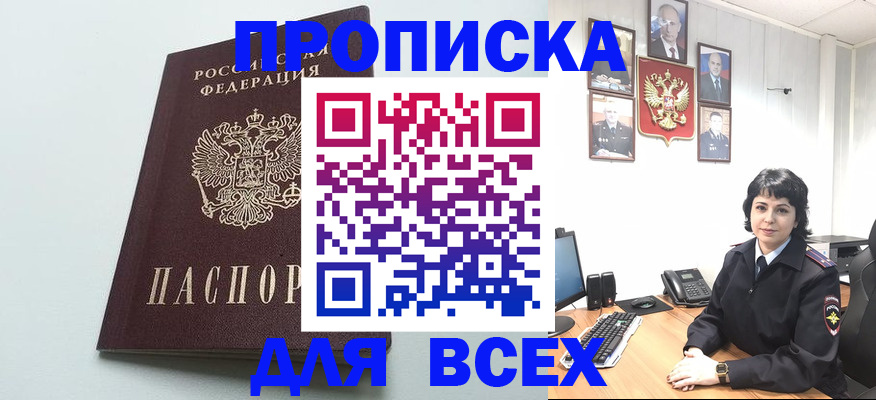 временная регистрация недорого в Батайске