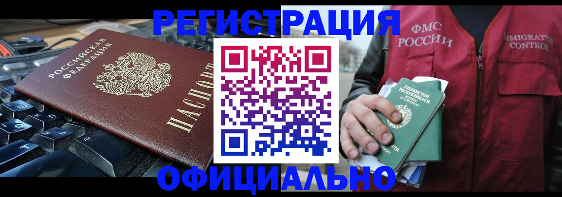 прописка регистрация в Батайске